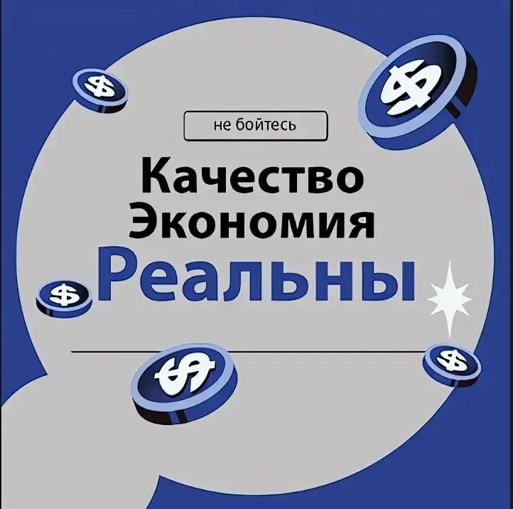 Рекламный плакат компании salyamon-web, предлагающей услуги по оптимизации расходов и повышению эффективности бизнеса. Плакат содержит изображение монет, текст который гласит Качество и Экономия реальны. Изображение также содержит информацию о том, что предлагаемые услуги доступны для онлайн-заказа, и контактную информацию